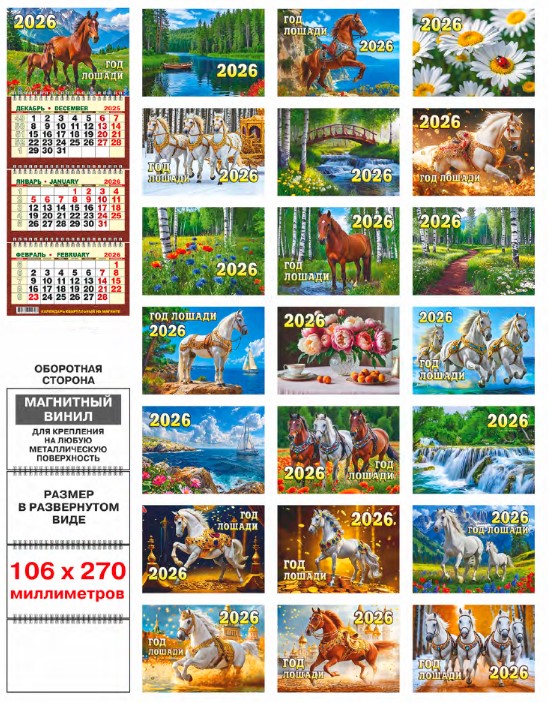 Календарь квартальный на магните 2027 год, дизайн ассорти, SKV