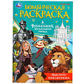 изображение Раскраски А4 от интернет-магазина poligraf-kit.ru