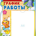 Стенды, таблички, уголок дежурных
